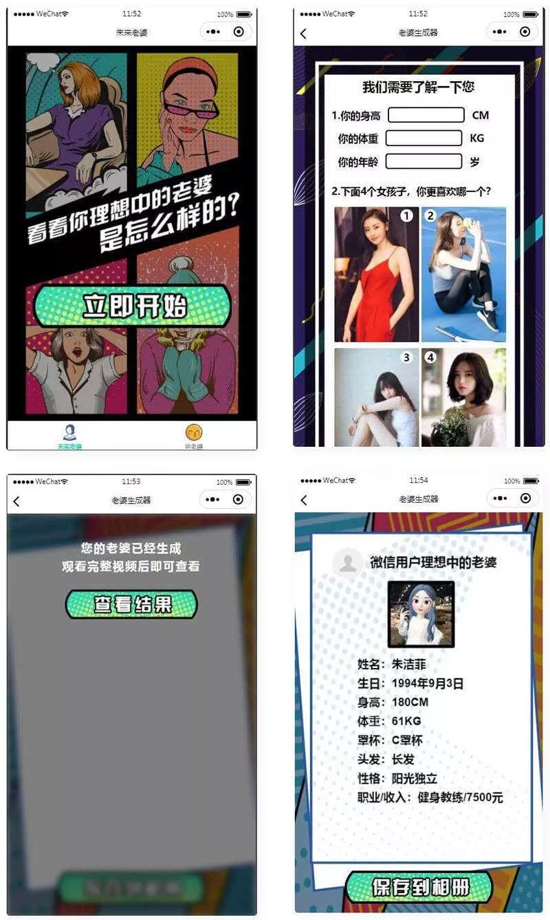未来老婆查询生成器微信小程序源码 流量主系列 - 付费阅读