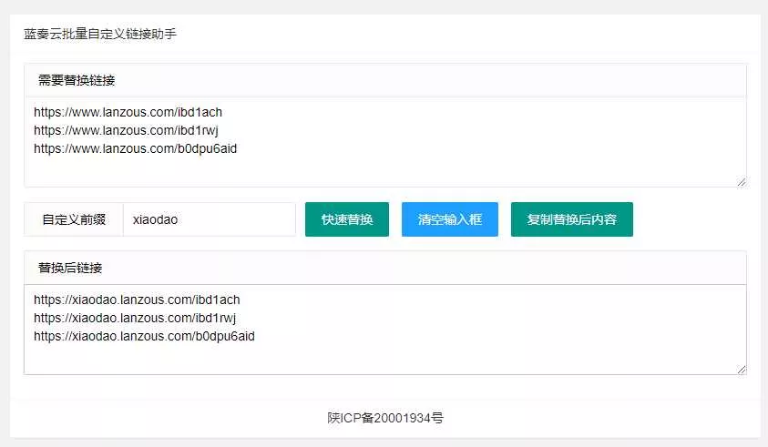 蓝奏批量自定义域名替换源码 - 付费阅读