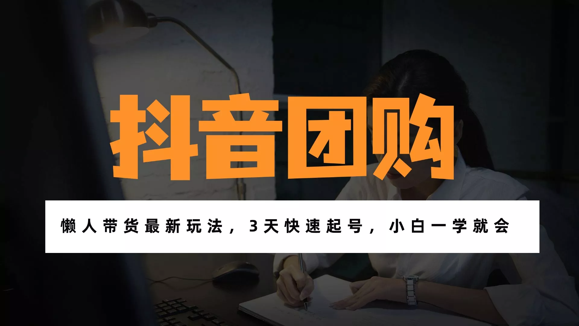 带货天花板赛道，一部手机在家就能月入过万的长久副业！ - 付费阅读
