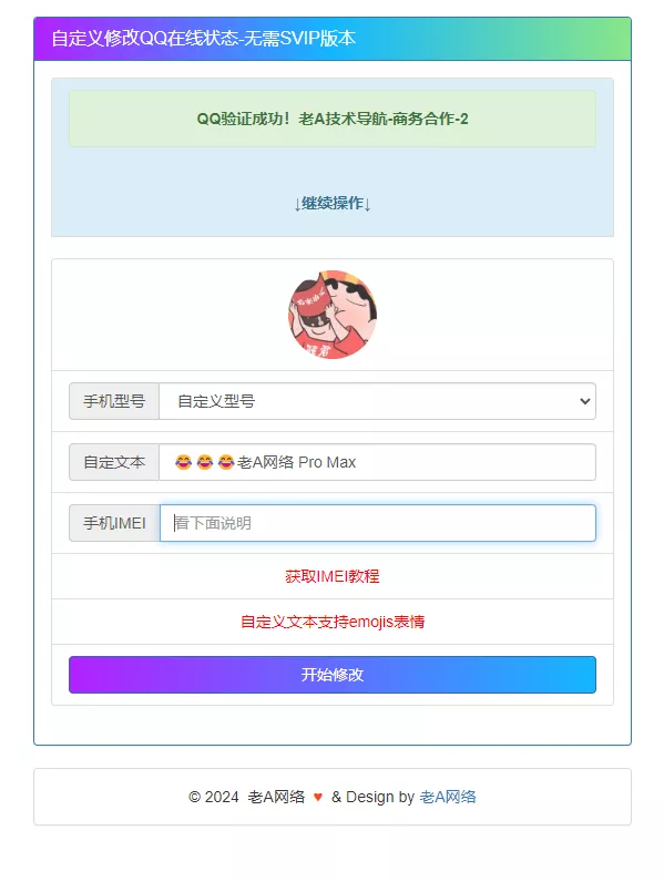 自定义修改QQ在线状态 无需SVIP版本HTML源码 - 付费阅读