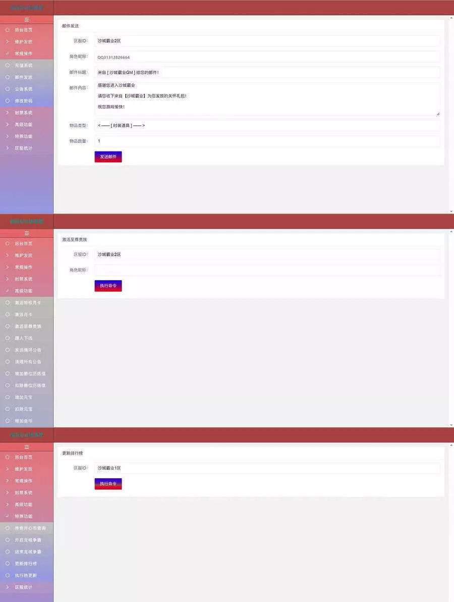 雷霆传奇H5之超级网页后台工具/新版多功能超级后台 - 付费阅读