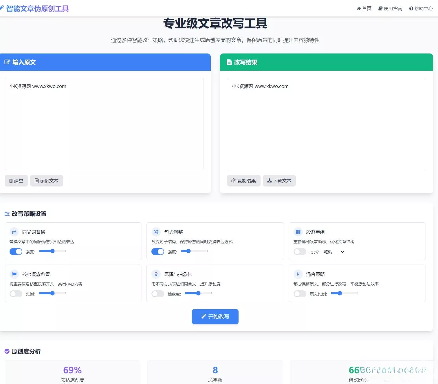 专业级AI智能文章伪原创工具支持伪原创结果下载 - 付费阅读