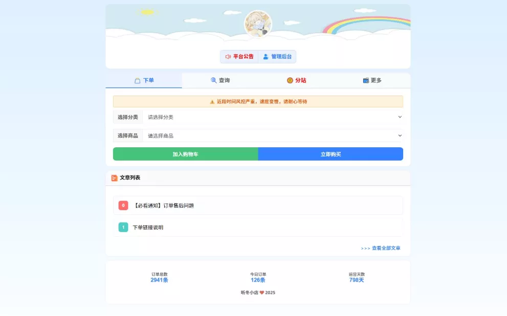 最新彩虹云商城 前端用户后台美化版模版源码 - 付费阅读