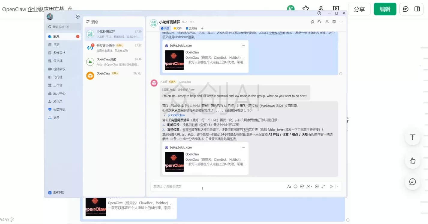 OpenClaw企业级应用实战