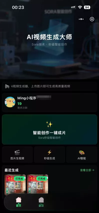 AI图生视频小程序源码Sora2小程序源码带前端和后端 - 付费阅读