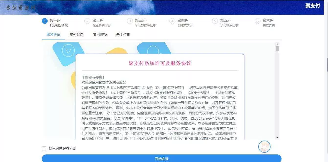 图片[3] - 聚支付最新破解去后门源码 - 付费阅读