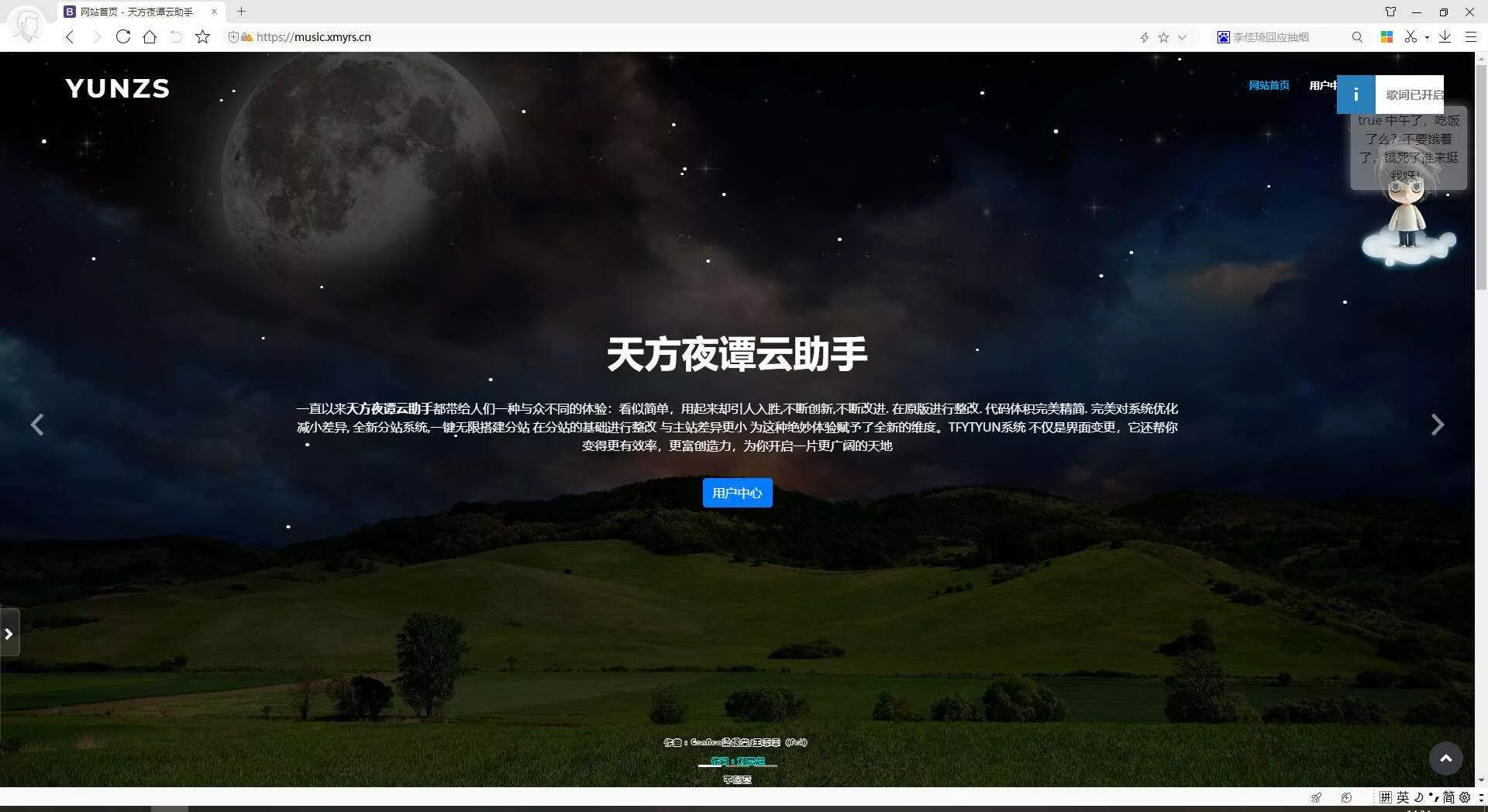 天方夜谭云助手V1.0.1源码 - 付费阅读