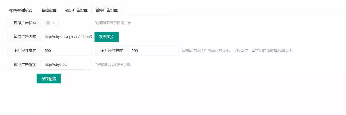 图片[2] - 苹果cms Dplayer播放器整合前置广告、暂停广告v3.0 - 付费阅读