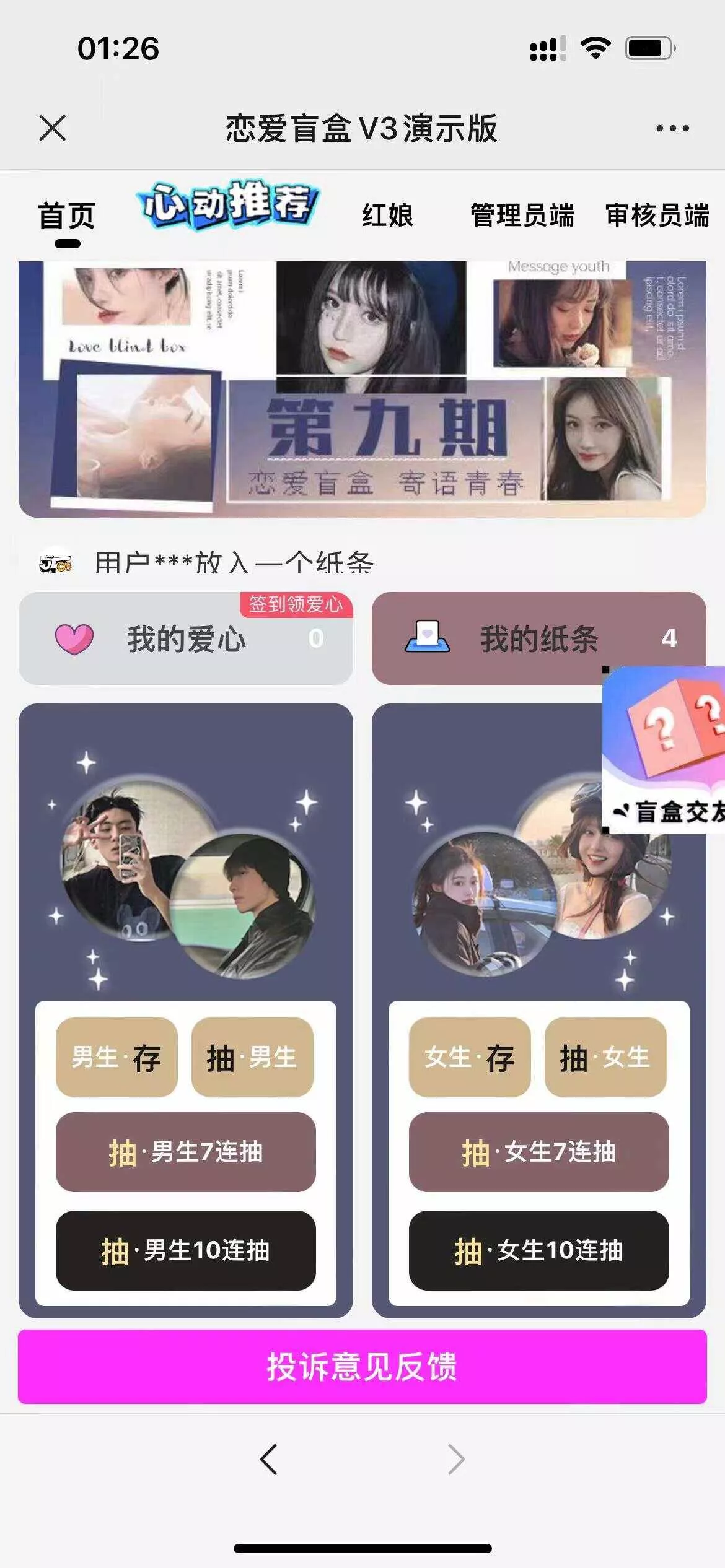 交友盲盒免服务号版支持第三方易 码支付内附视频教程 - 付费阅读