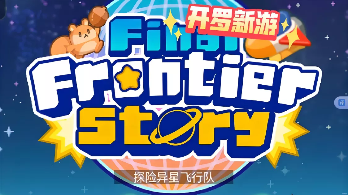 《探险异星飞行 Final Frontier Story》Switch NSP下载 - 付费阅读