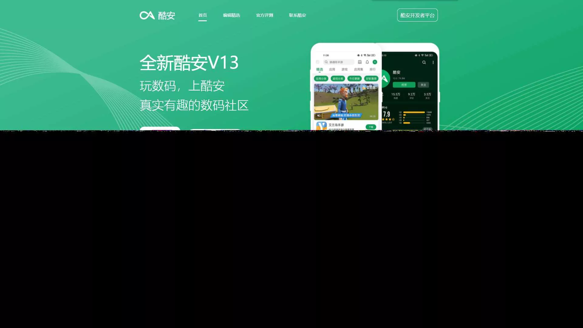 酷安官网下载页前端自适应源码 - 付费阅读