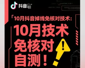 10月抖音掉线免核对技术，不保证百分百，自测 - 付费阅读