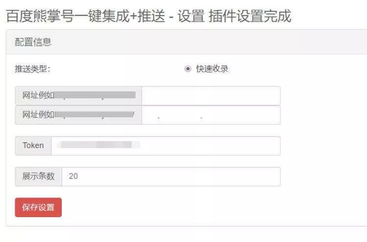 emlog百度熊掌自推送插件 - 付费阅读
