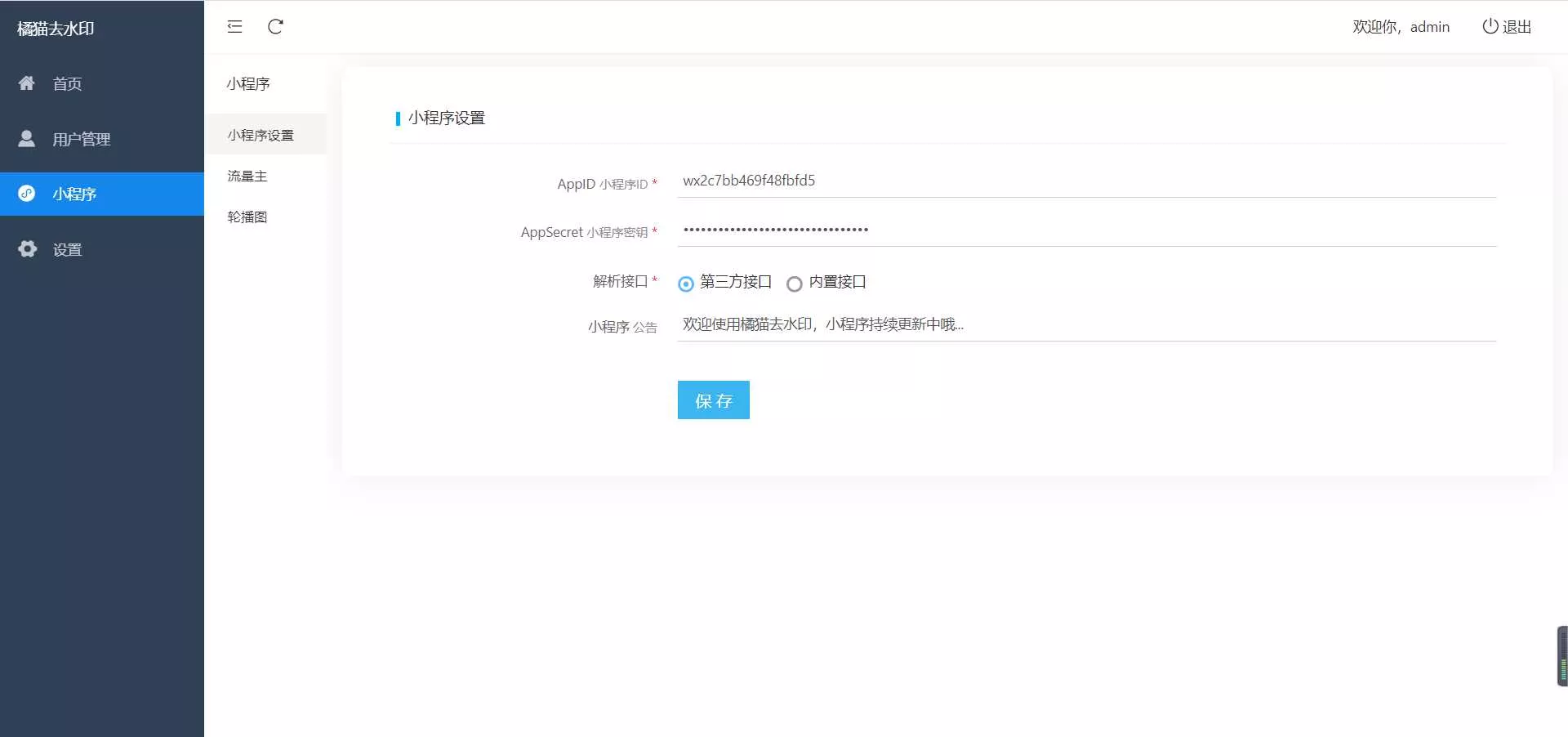 图片[4] - 橘猫去水印1.0.5 一个功能强大的去水印小程序源码 - 付费阅读