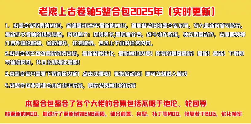 《上古卷轴5天际重制版》MOD大合集，包含绝伦 阳光 天际等大佬整合包【超高画质+任务模组+全面优化+百种服装+极致美化】 - 付费阅读