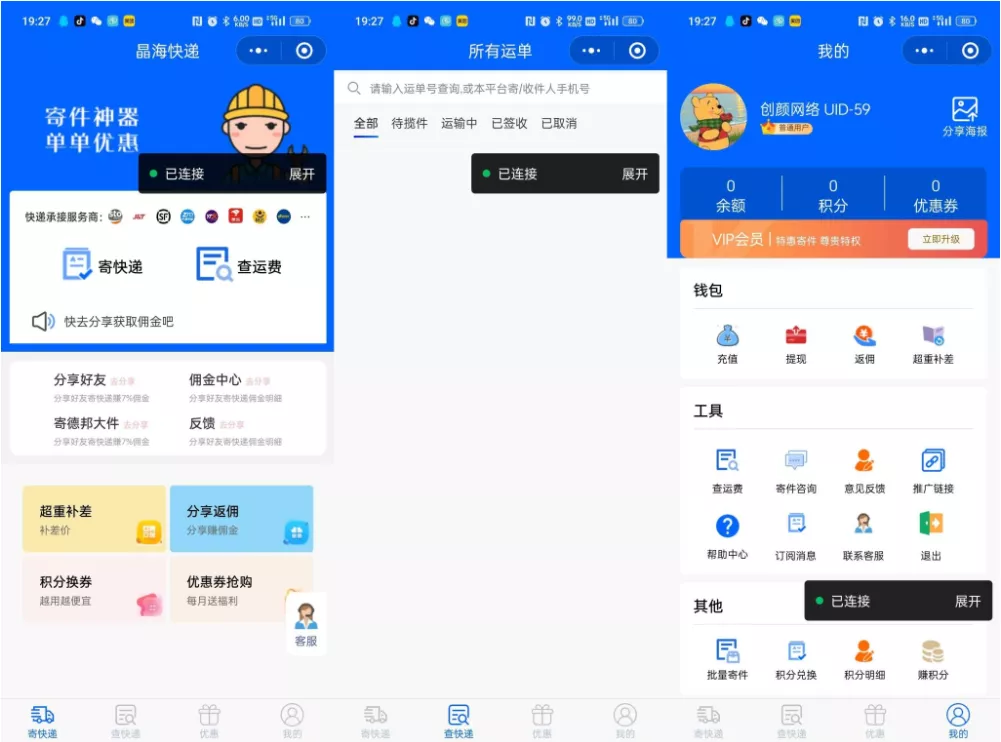 快递寄件小程序源码 寄快递软件 - 付费阅读