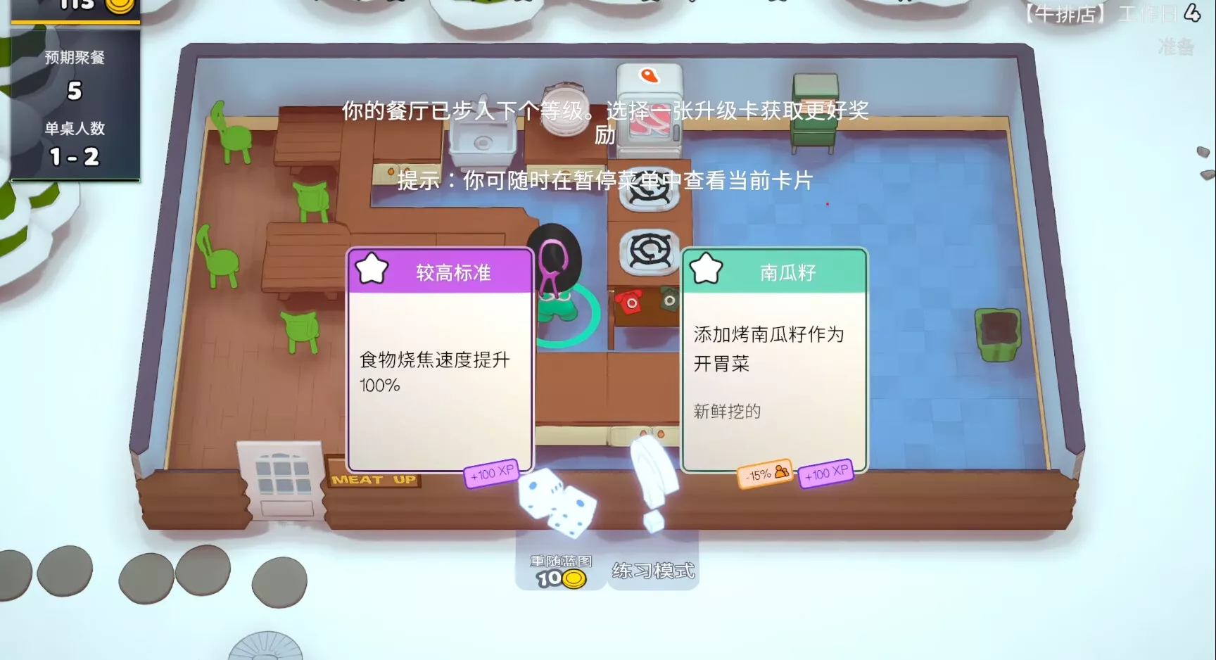 【5.05】《速速上菜》PS4欧版中文下载- 含1.17补丁 - 付费阅读