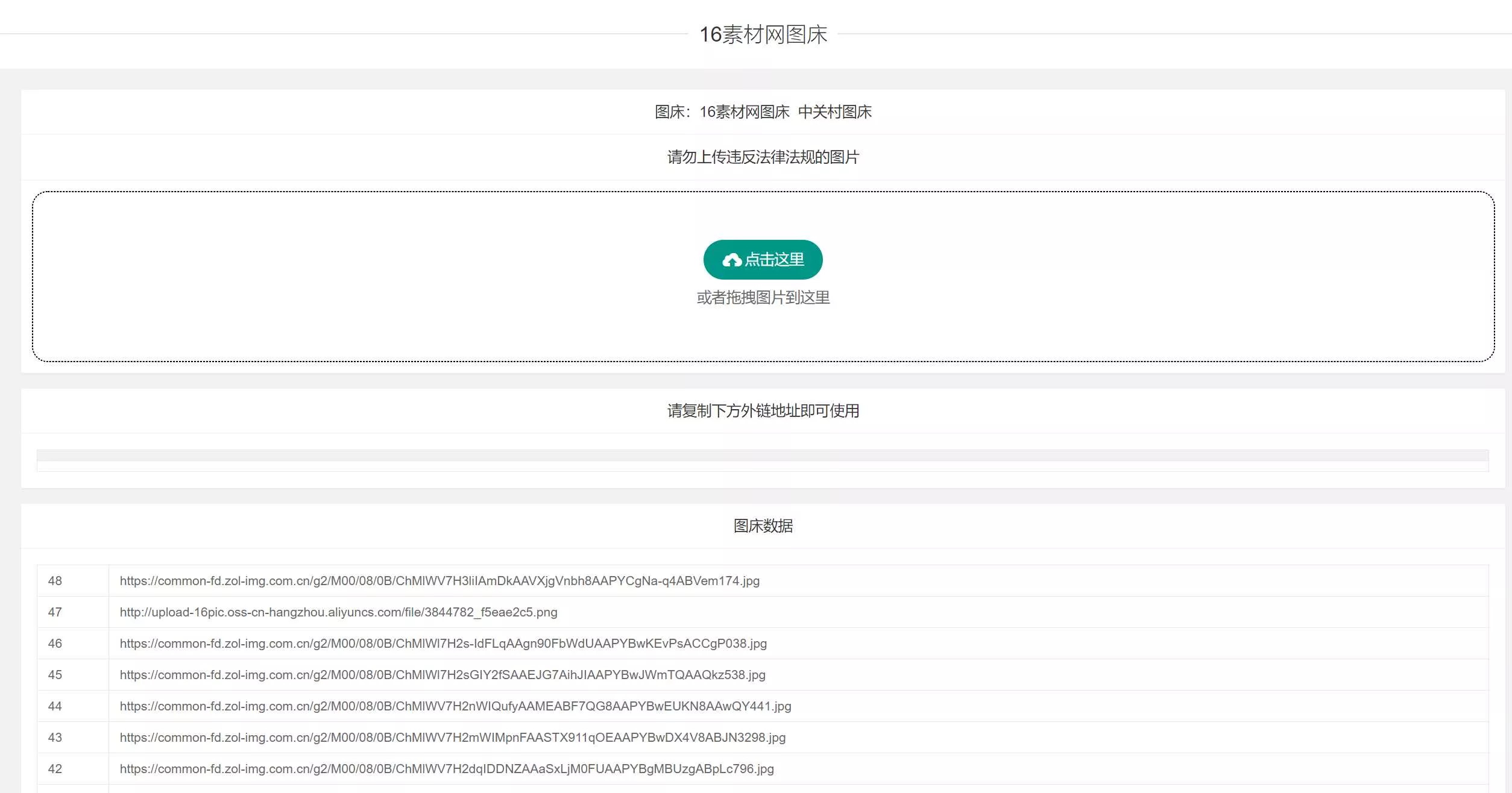 中关村等oss在线图床带画廊 - 付费阅读