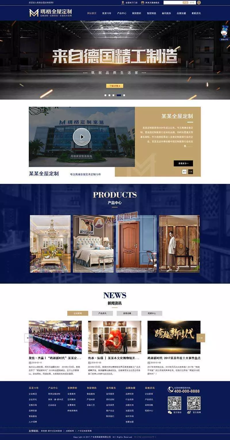 蓝色大气的实木家具定制公司网站html模板 - 付费阅读
