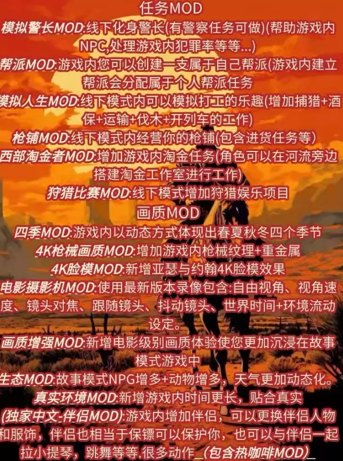 《荒野大镖客2》4000+mod整合（包括不限于咖啡 丧尸模式等） - 付费阅读