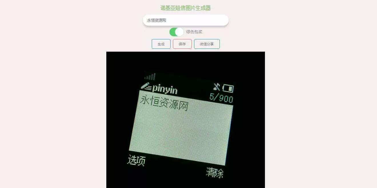 有内鬼诺基亚生成网站源码 - 付费阅读