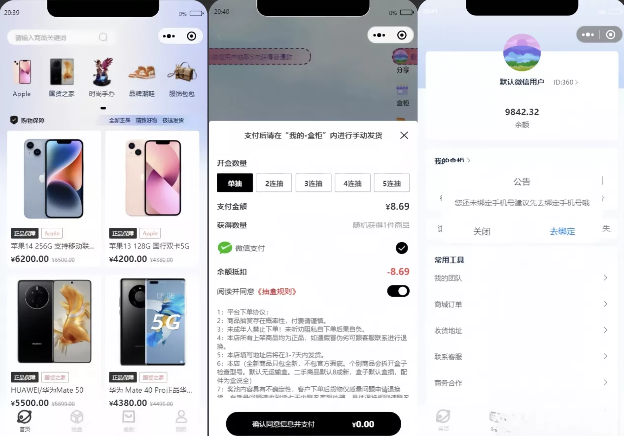 潮乎盲盒小程序源码 - 付费阅读