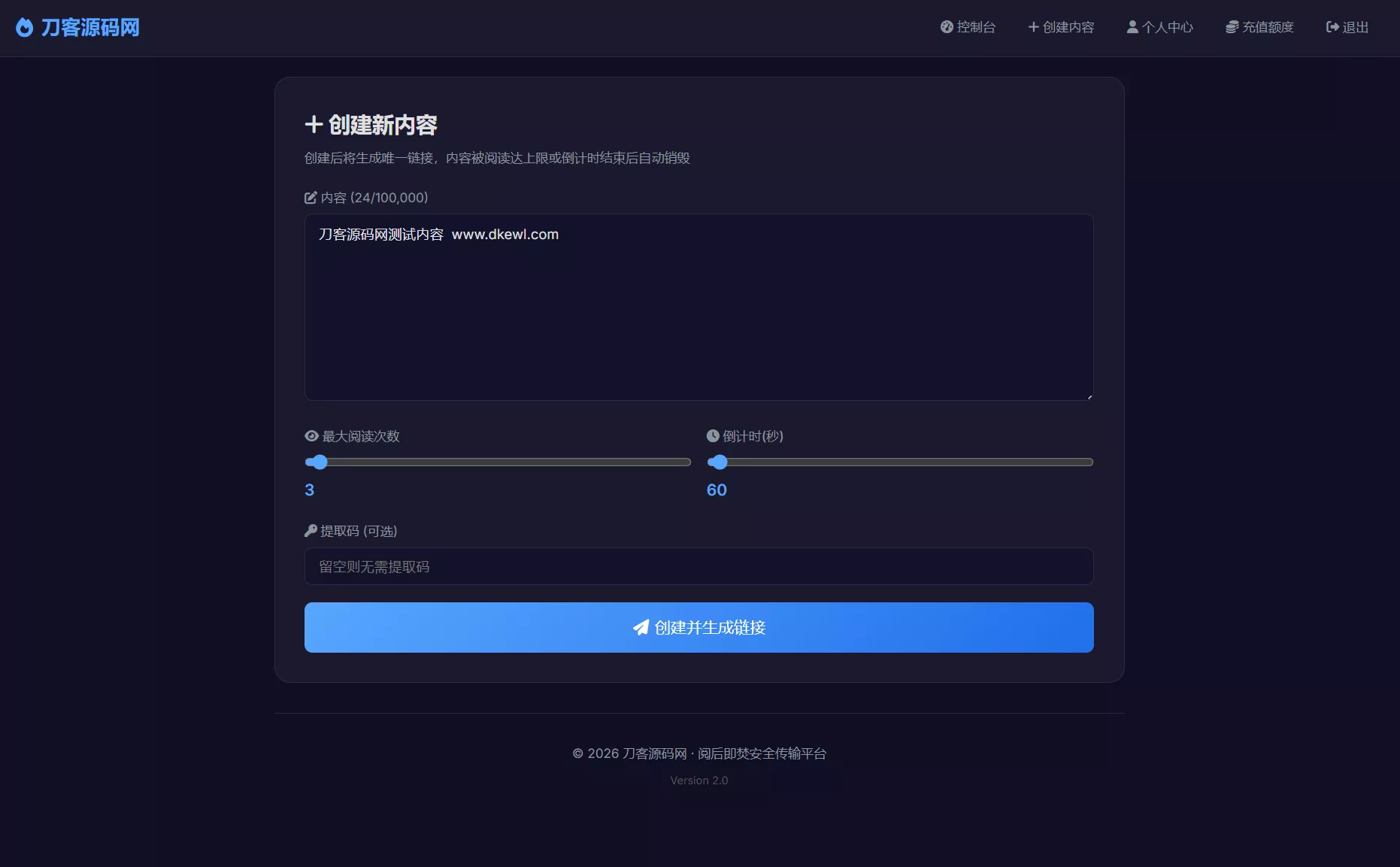 全新UI 阅后即焚V2正式版系统源码 全开源