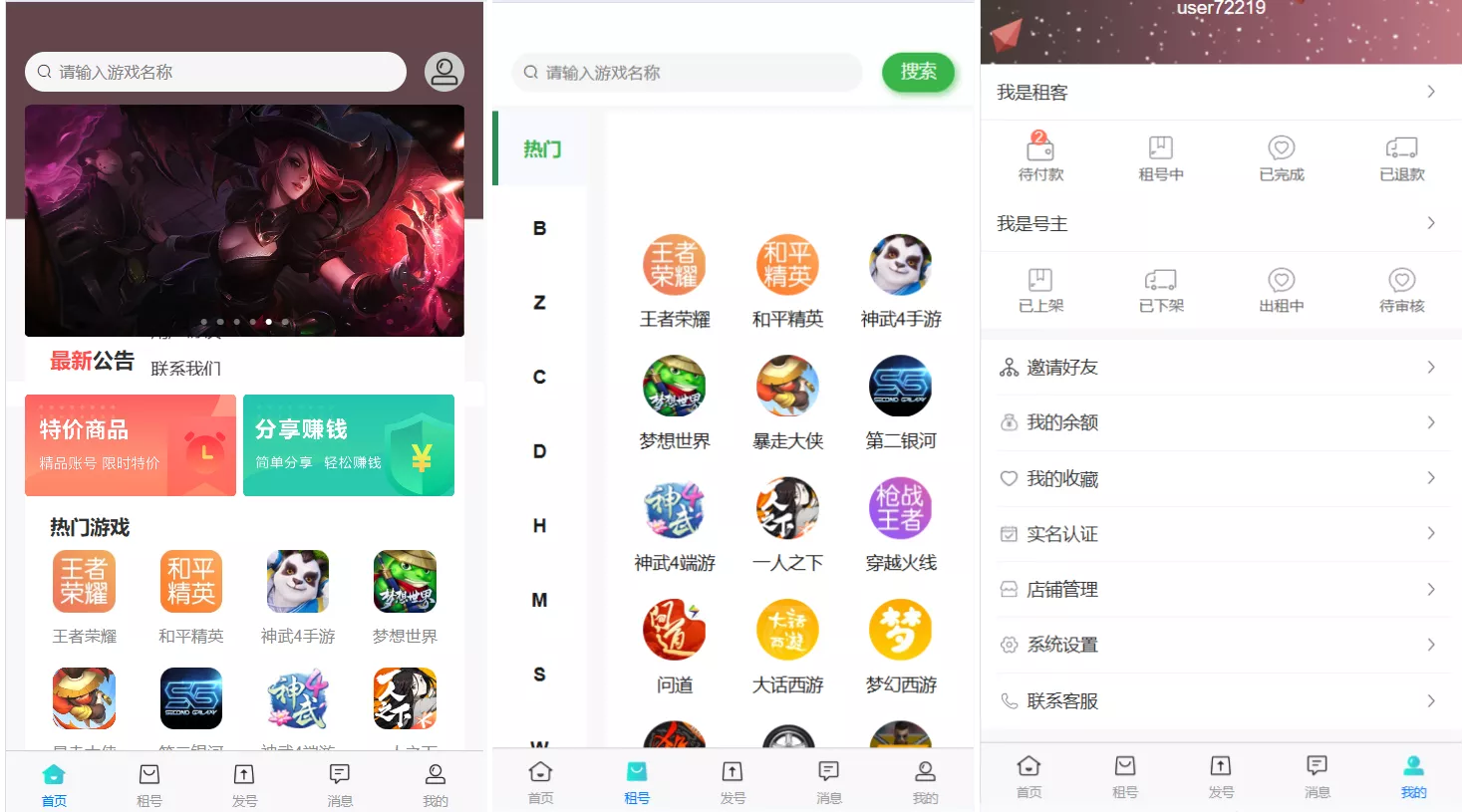 vue租号系统源码/租号玩平台源码/游戏账号出租系统/虚拟账号出租平台源码 - 付费阅读