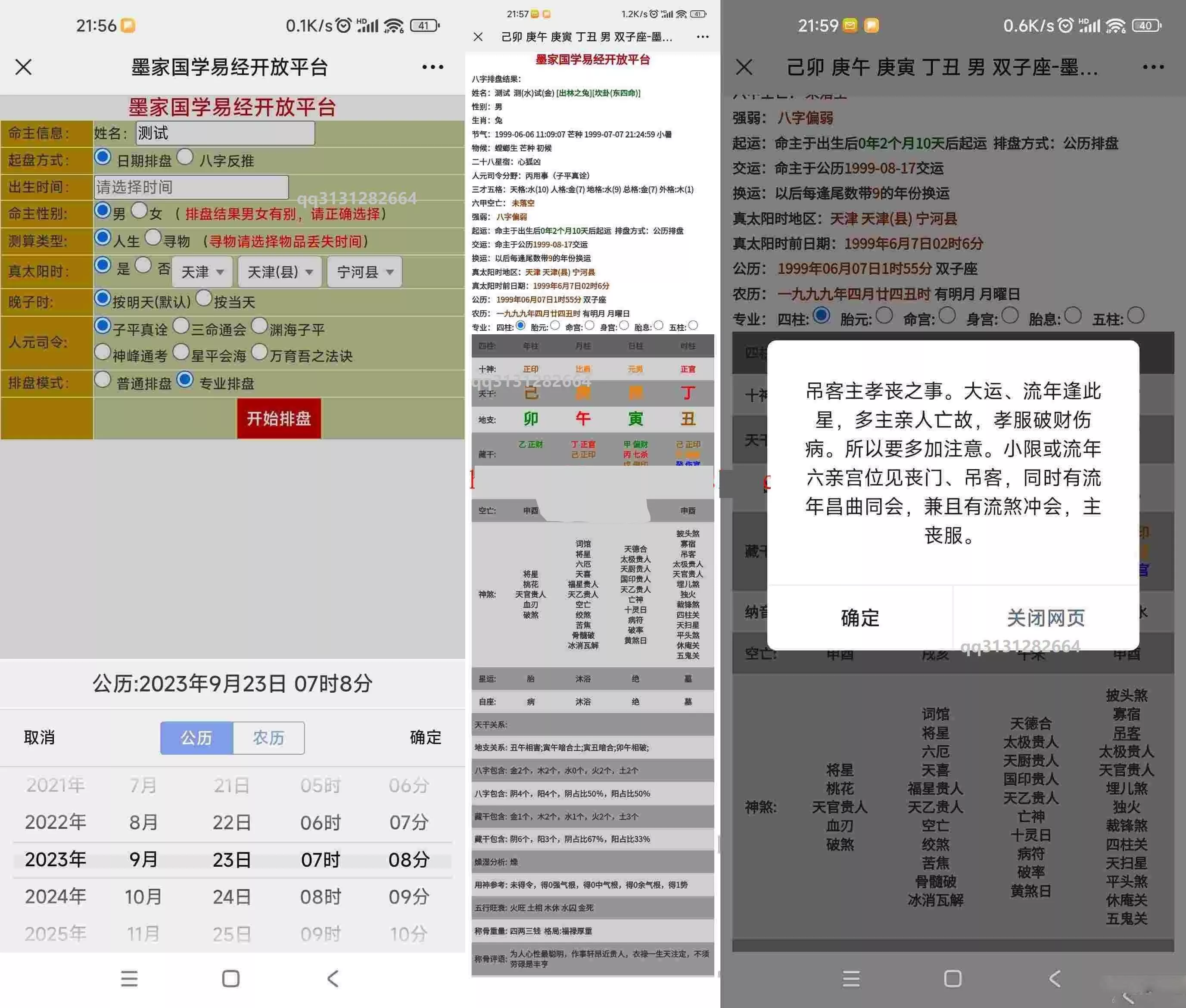 九龙道长同款样式八字排盘程序 八字排盘算命源码 - 付费阅读