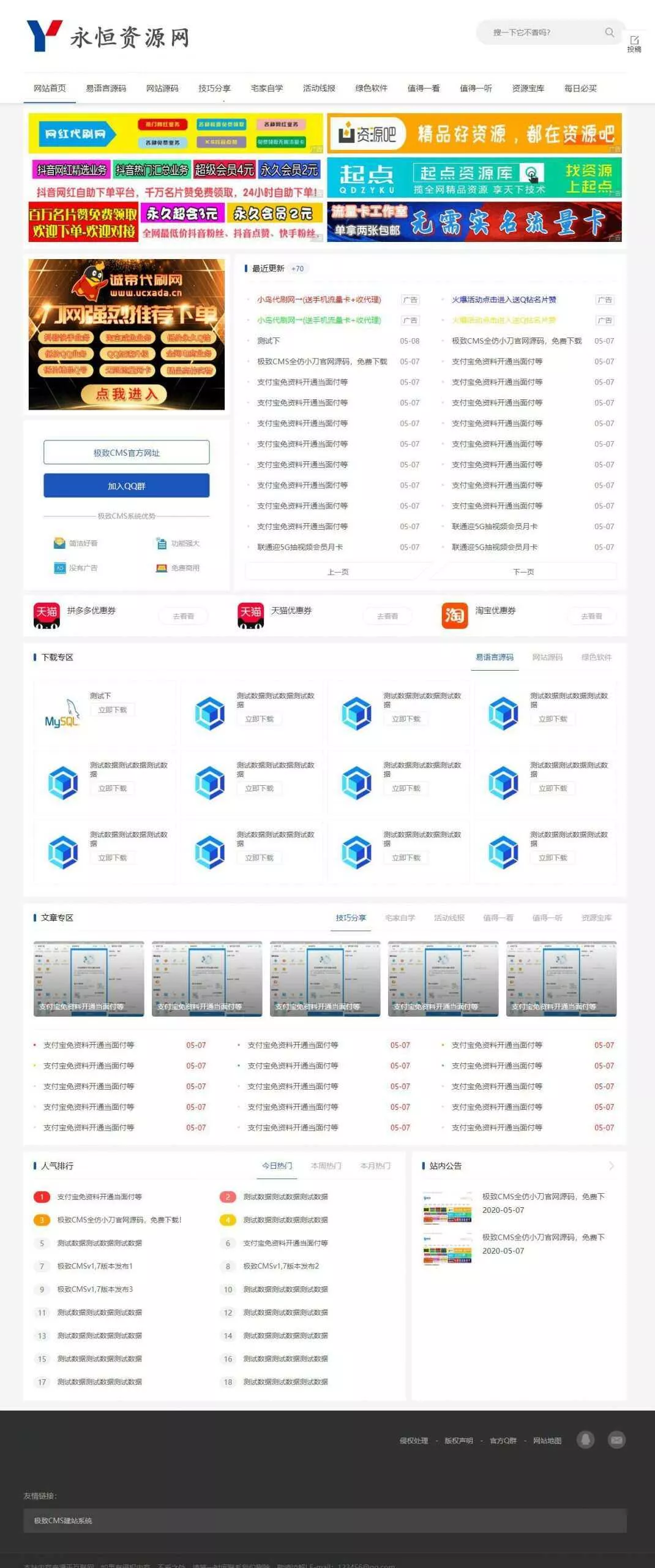 精fa刀网模板附带投稿功能 - 付费阅读
