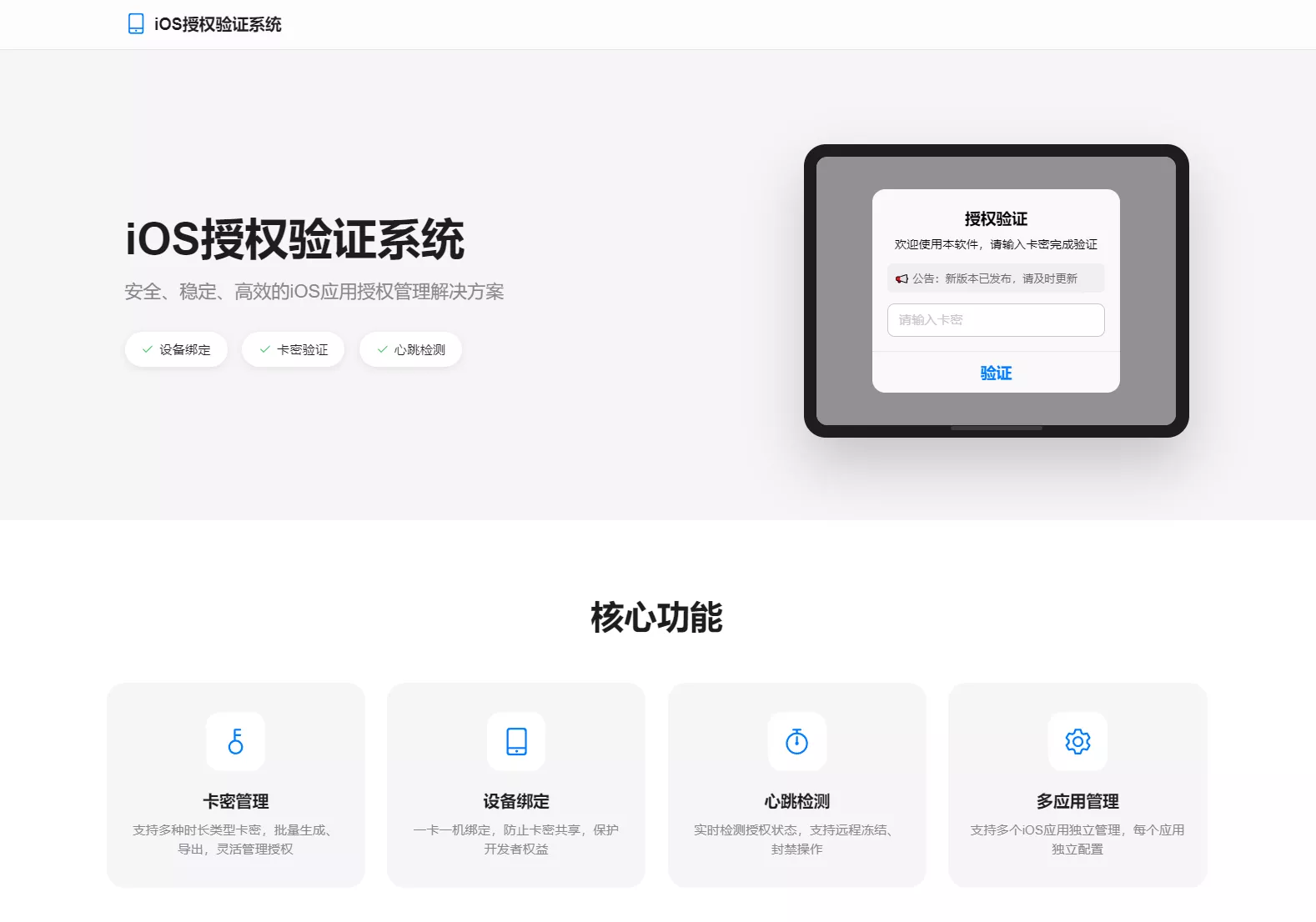 iOS网络授权验证系统源码 苹果软件授权验证 - 付费阅读