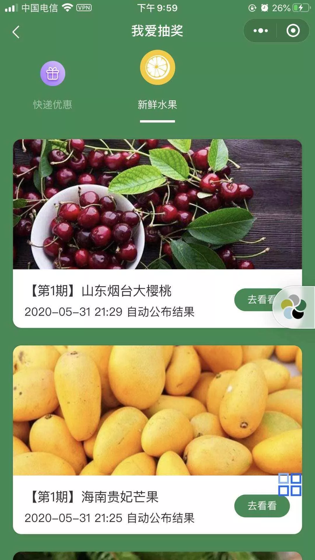 某宝购买完整版抽奖盒子小程序源码 - 付费阅读