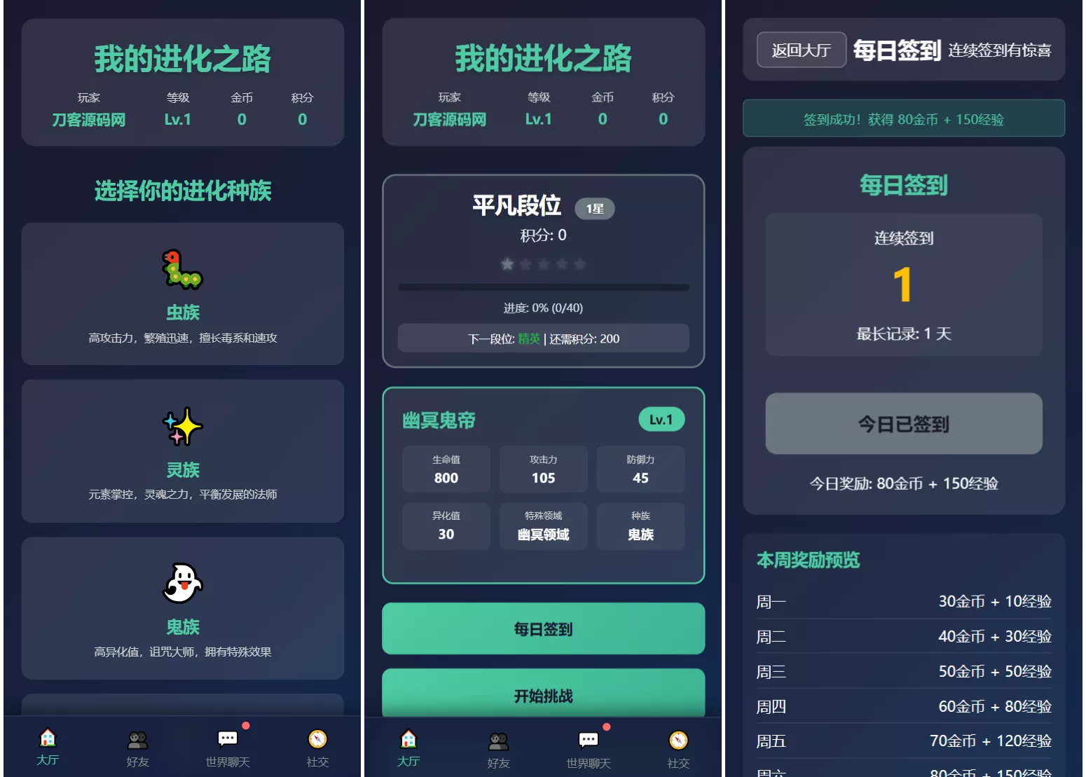 文字游戏：进化之路2.0二开完美版本源码 带后台 - 付费阅读