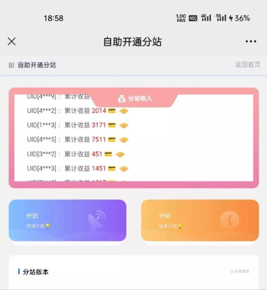 彩虹云商城开通分站界面，分站收入轮播 - 付费阅读