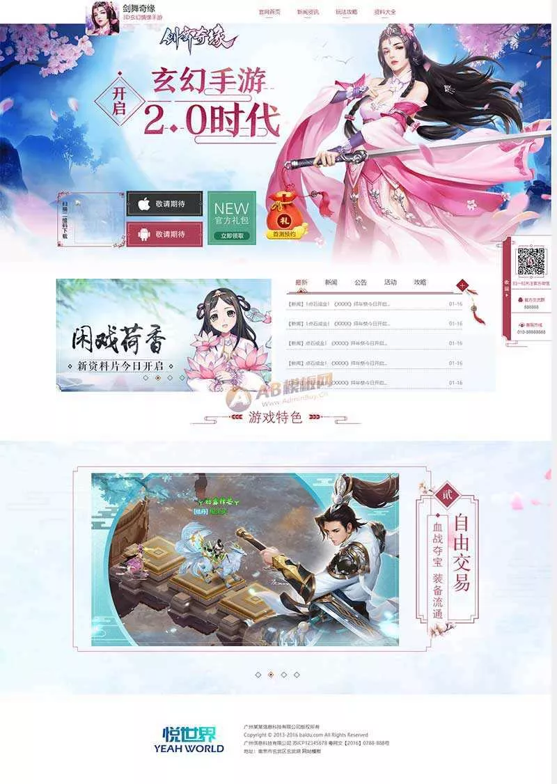 玄幻情缘游戏官网html模板 - 付费阅读