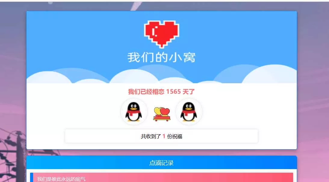 PHP表白情侣恋爱表白纪念单 - 付费阅读