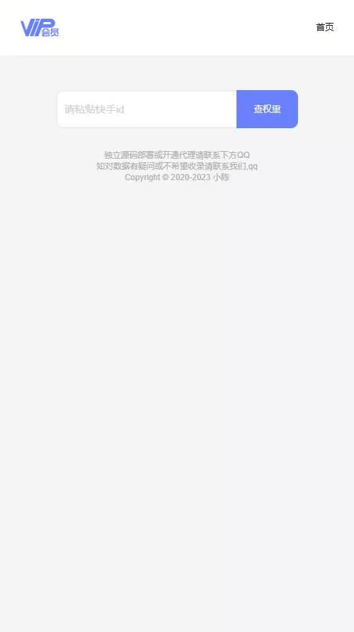 图片[2] - 快手权重查询源码+接口 - 付费阅读
