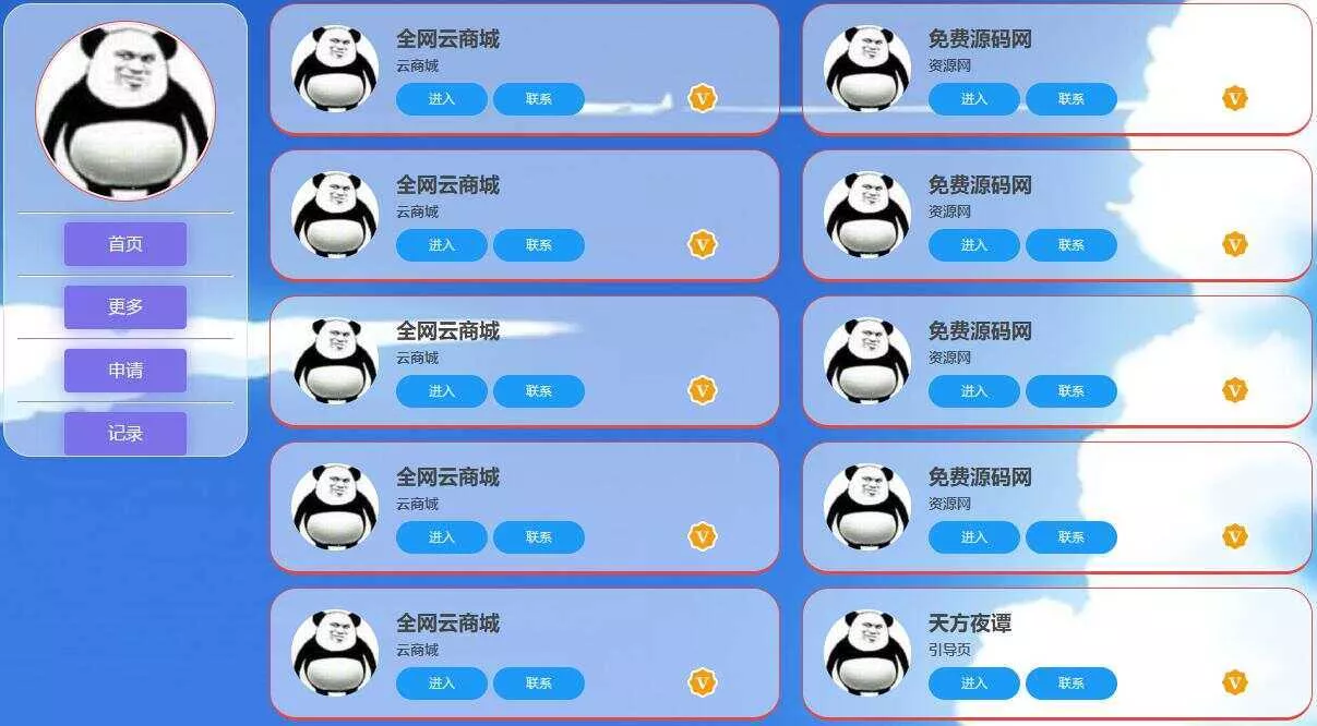 天方夜谭导航页HTML源码 - 付费阅读