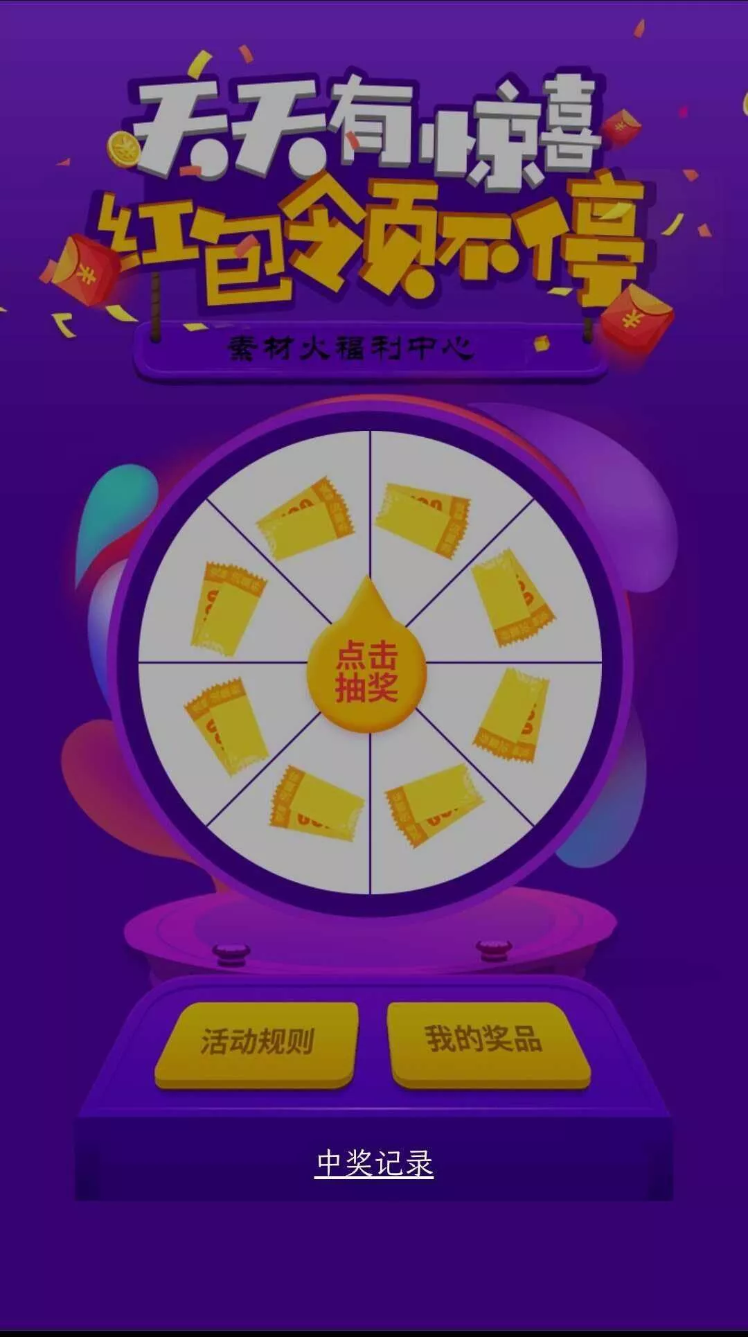H5手机转盘抽奖活动游戏页面源码 - 付费阅读