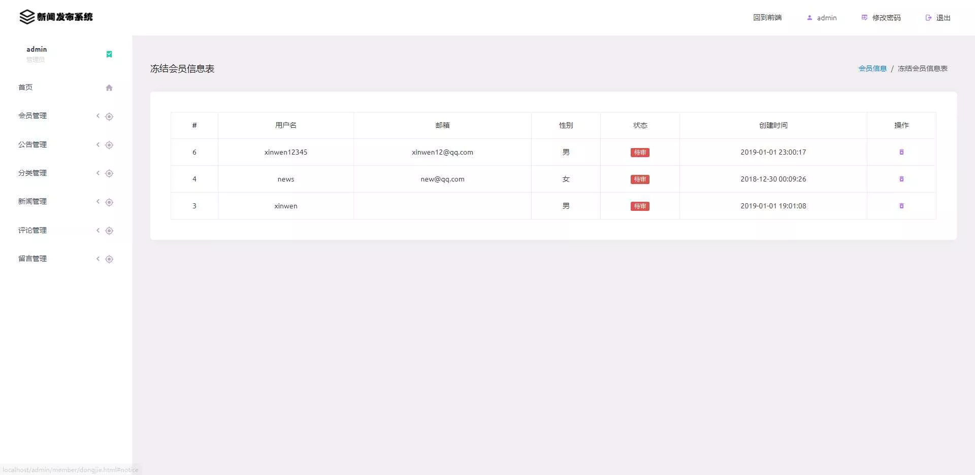 图片[6] - 优质源码 基于php+mysql的新闻发布系统 - 付费阅读