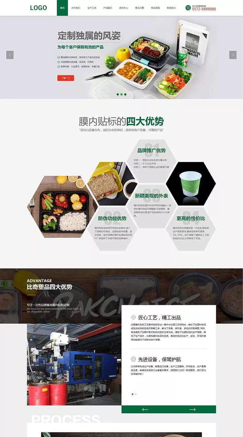 绿色环保的样品包装设计公司网站html模板 - 付费阅读