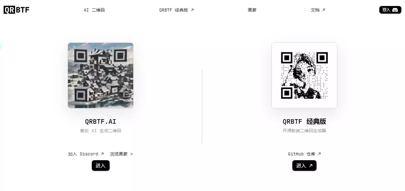 免费开源QRBTF艺术二维码生成器 - 付费阅读