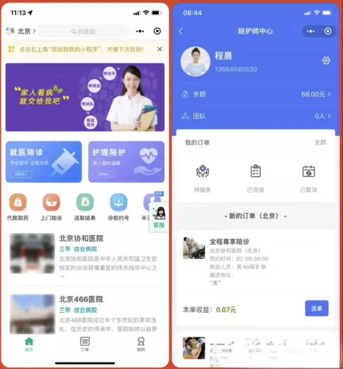 嘀嗒陪诊系统小程序源码 - 付费阅读