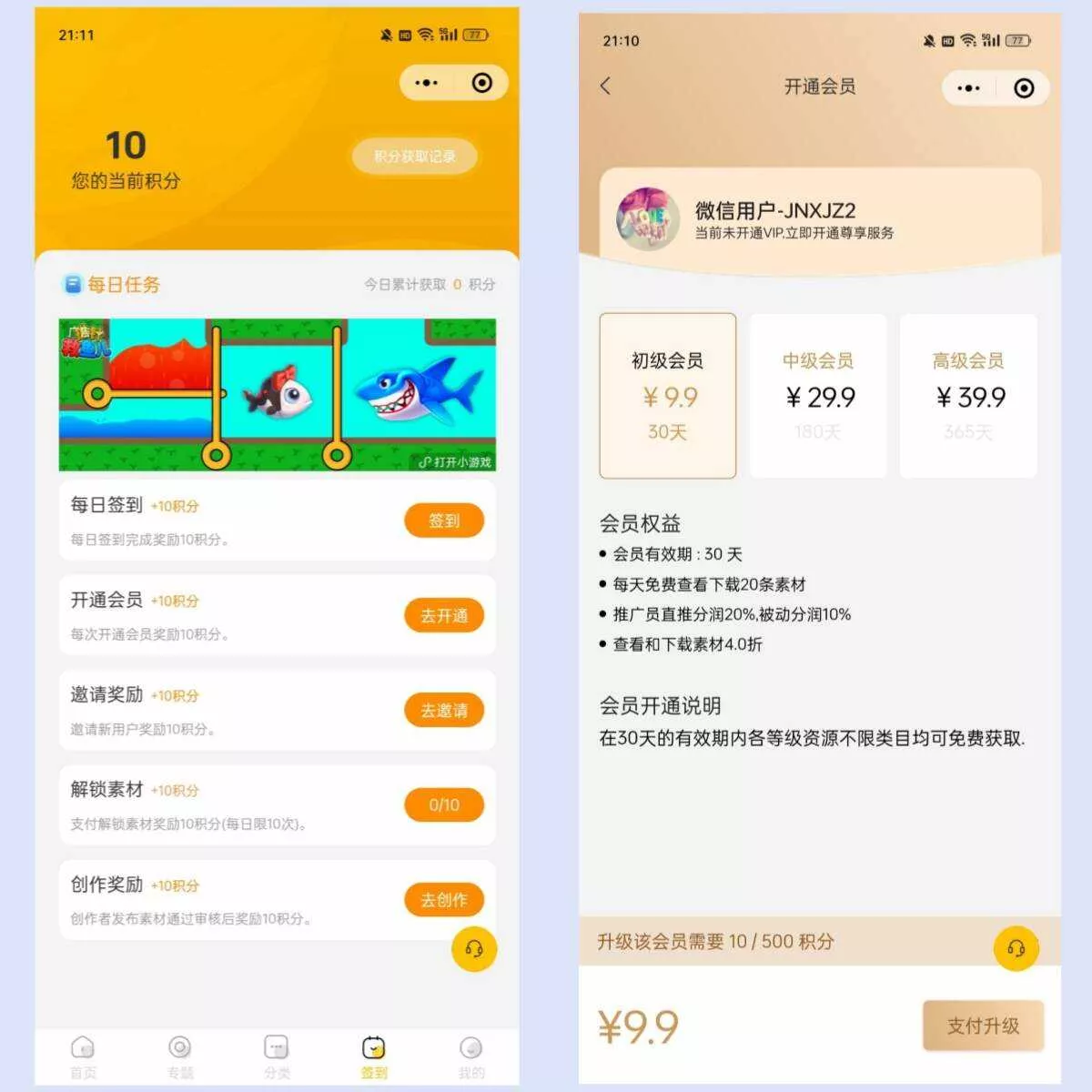 图片[2] - 仿某知识蝉在线学习副业项目知识付费系统小程序源码 - 付费阅读