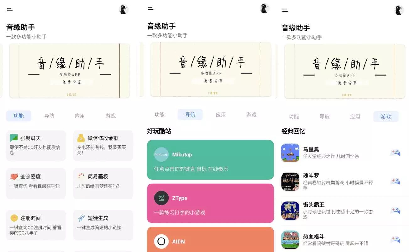 安卓音缘小助手iapp源码加成品APP - 付费阅读
