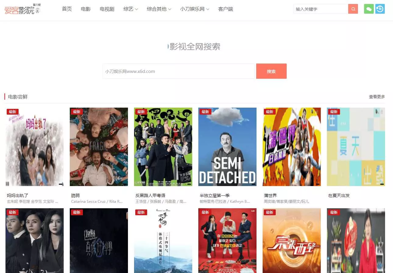 爱客影院自动采集源码v3.5.5 - 付费阅读