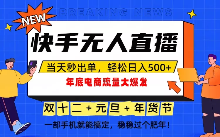 泼天的富贵一定要接住！年底流量大爆发，一部手机轻松日入500+！ - 付费阅读