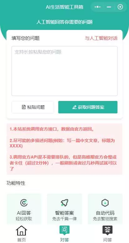 图片[2] - 首发ChatGPT3.5小程序开源vue - 付费阅读