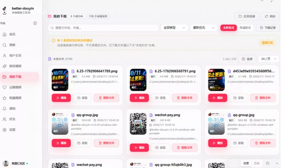 别再乱找了！抖音下载快如闪电，支持批量下载用户作品收藏列表和点赞列表，开源免费Better-douyin-R