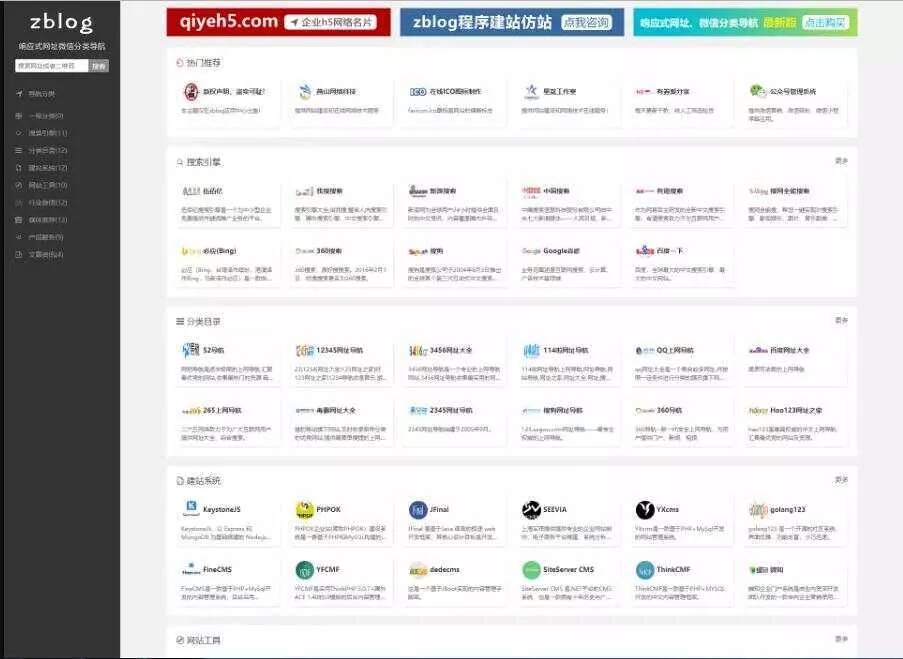 响应式网站导航、微信分类导航，zblog内核 - 付费阅读